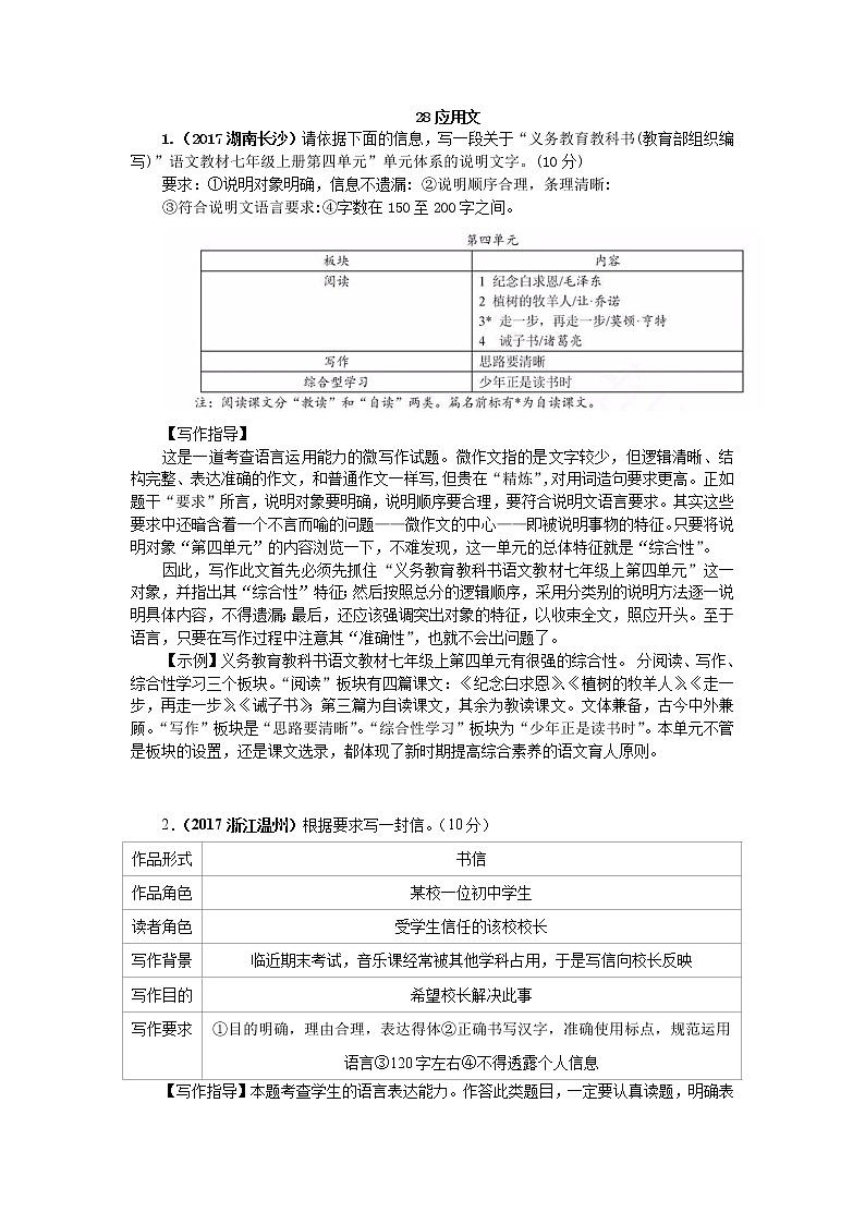 2017年中考语文真题分类汇编28应用文第1页
