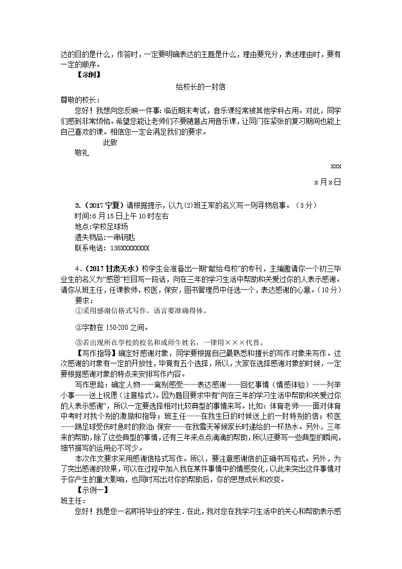 2017年中考语文真题分类汇编28应用文第2页