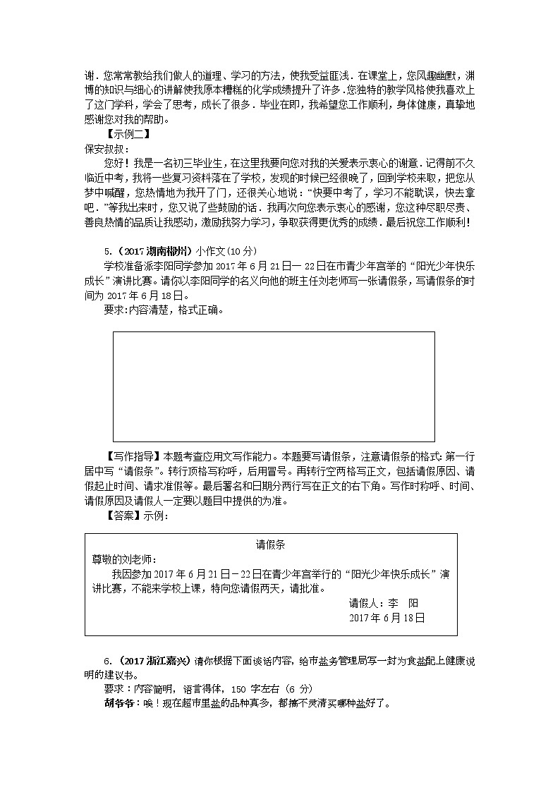 2017年中考语文真题分类汇编28应用文第3页