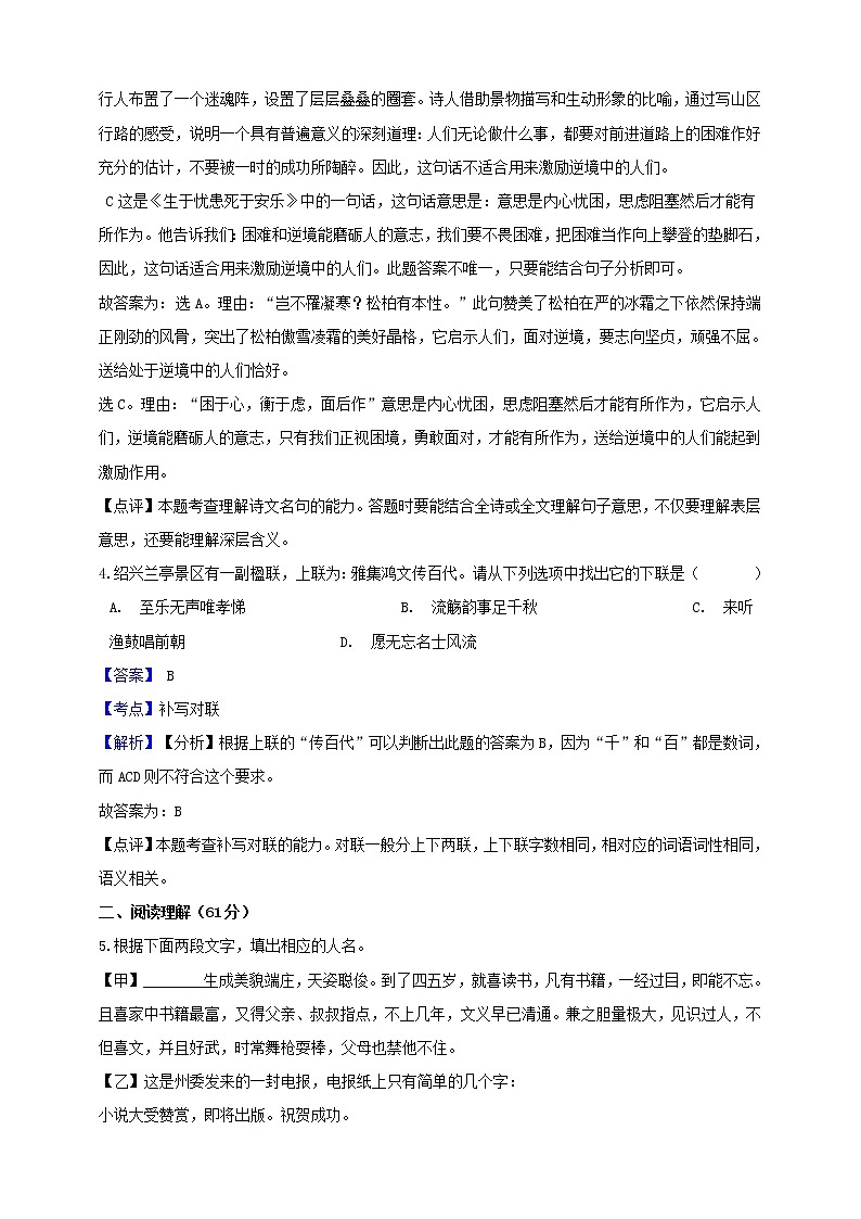 浙江省绍兴市2019年中考语文真题试题（含解析）03