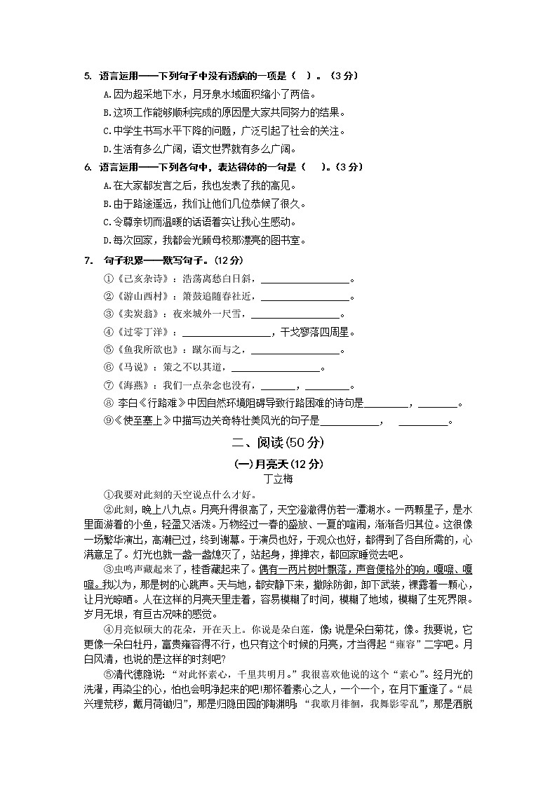 遵义市2018年中考语文样题02