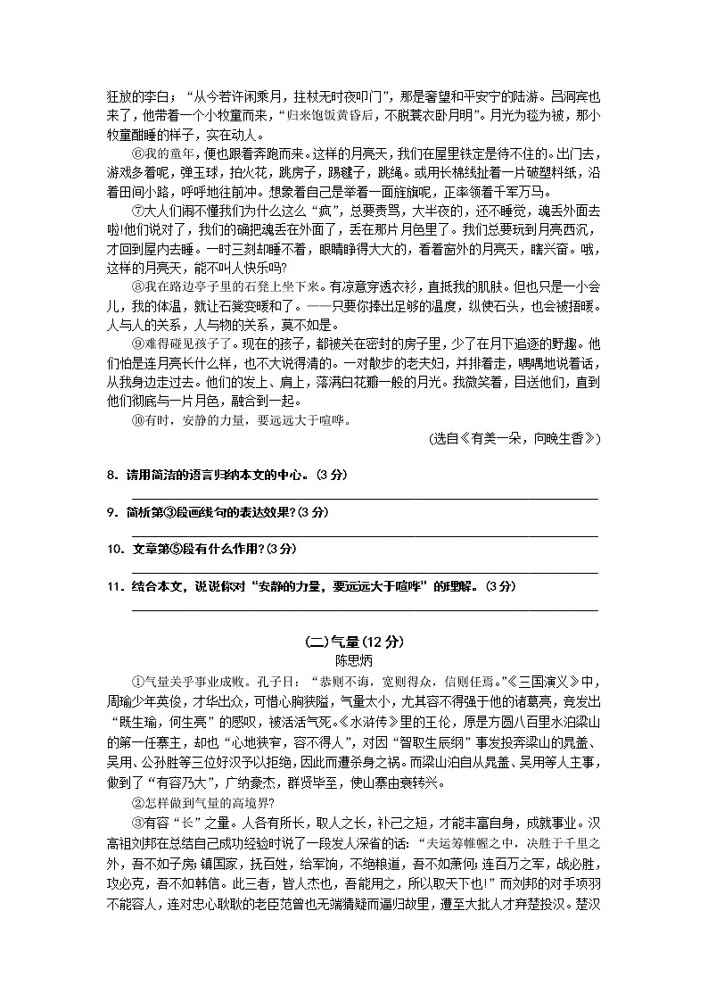 遵义市2018年中考语文样题03