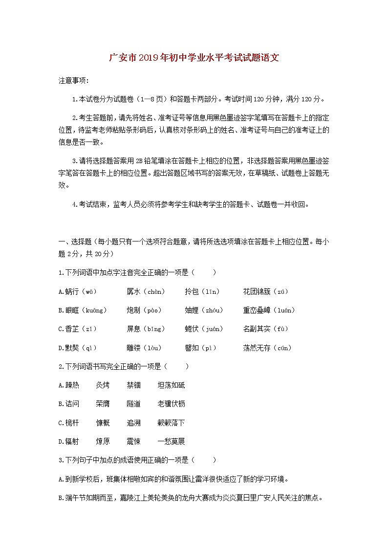 四川省广安市2019年中考语文真题试题第1页