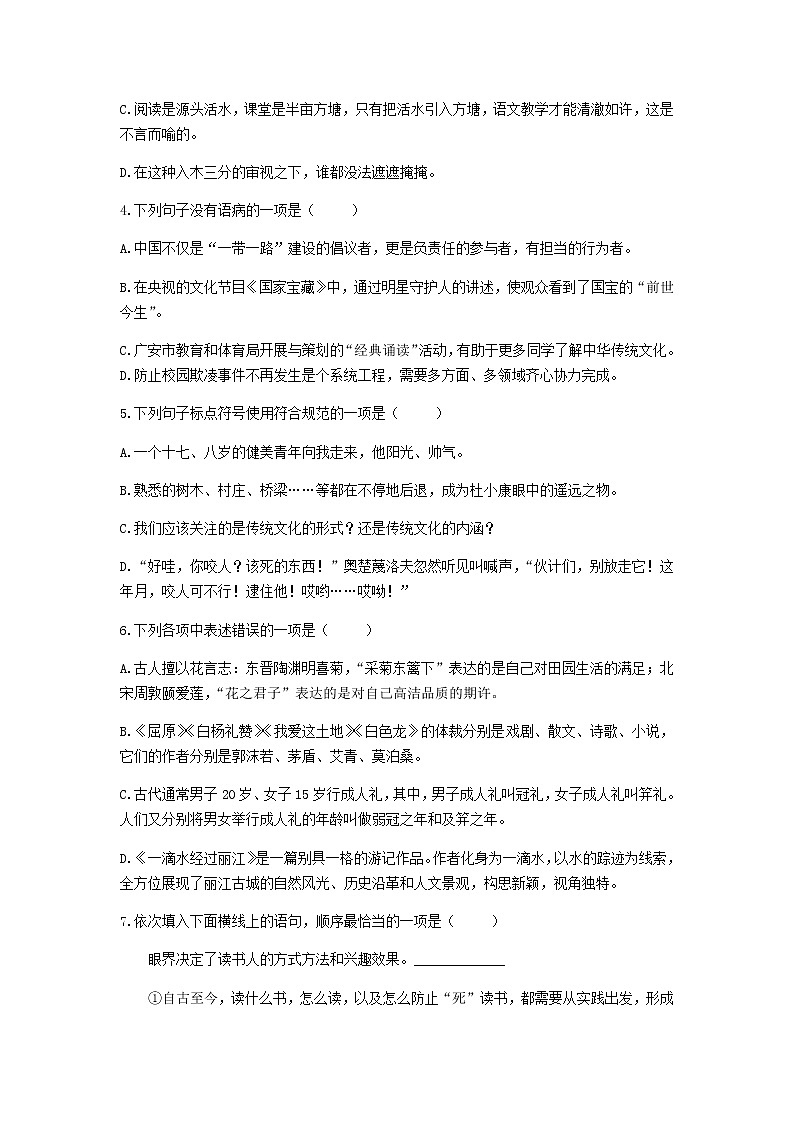 四川省广安市2019年中考语文真题试题第2页