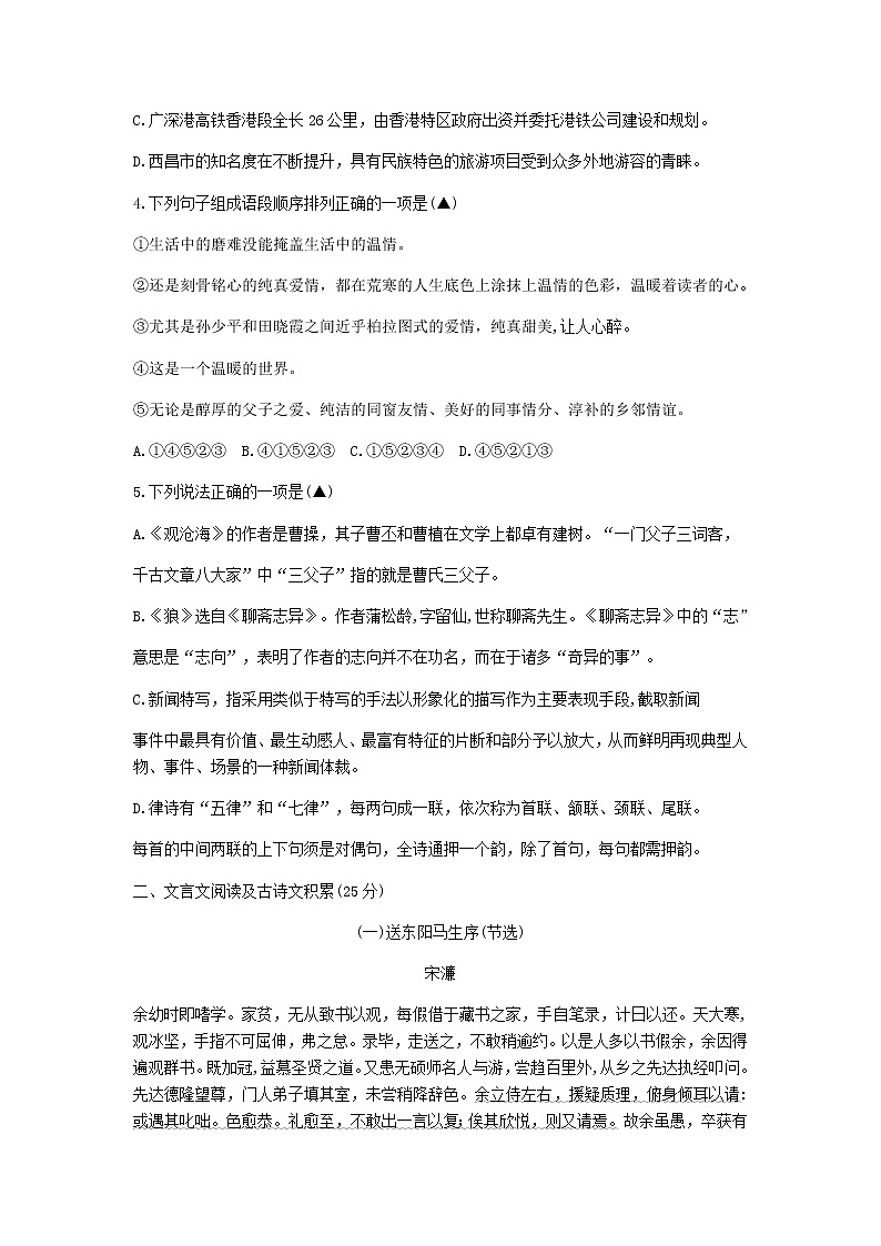 四川省凉山州2019年中考语文真题试题第2页