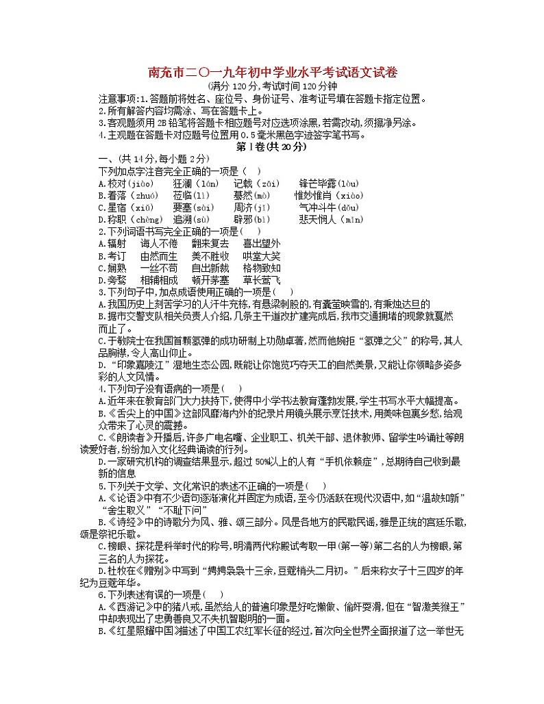 四川省南充市2019年中考语文真题试题第1页