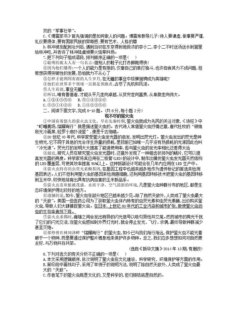 四川省南充市2019年中考语文真题试题第2页
