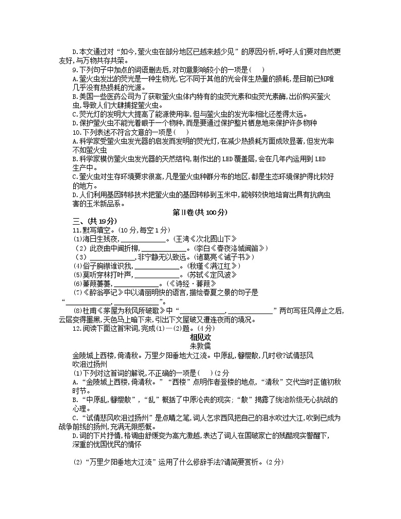 四川省南充市2019年中考语文真题试题第3页