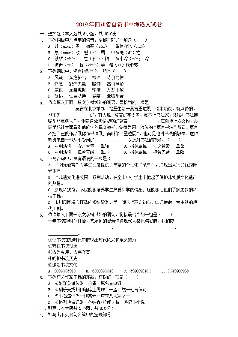 四川省自贡市2019年中考语文真题试题（含解析）01