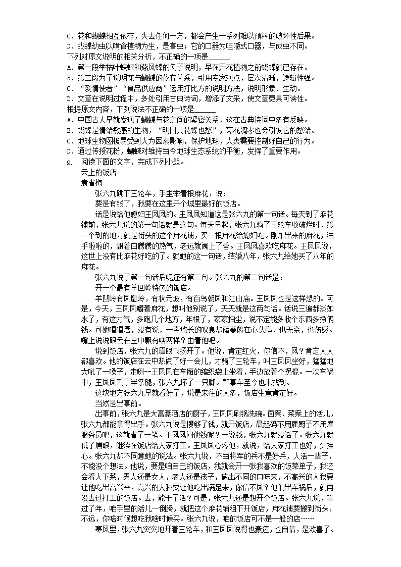 四川省自贡市2019年中考语文真题试题（含解析）03