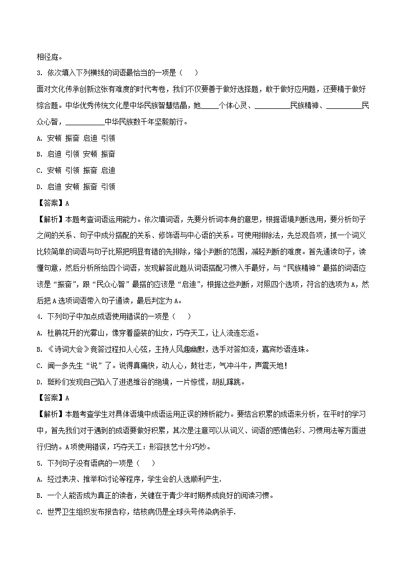 四川省巴中市2018年中考语文真题试题（含解析）02