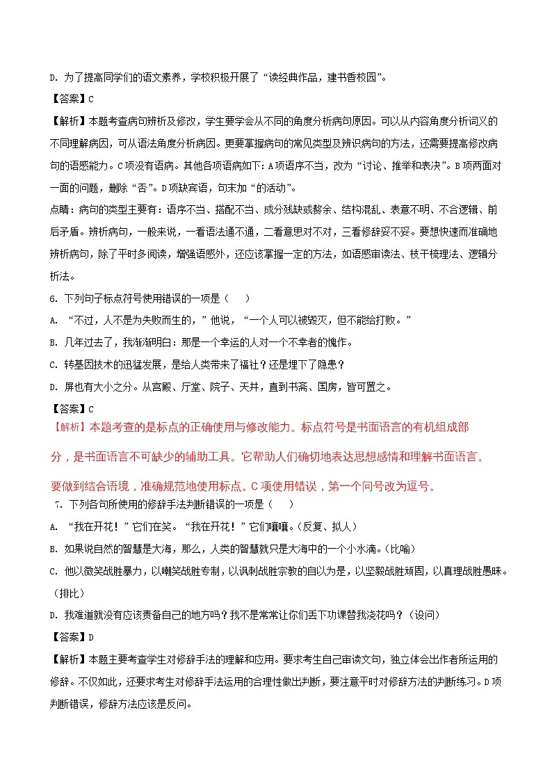 四川省巴中市2018年中考语文真题试题（含解析）03