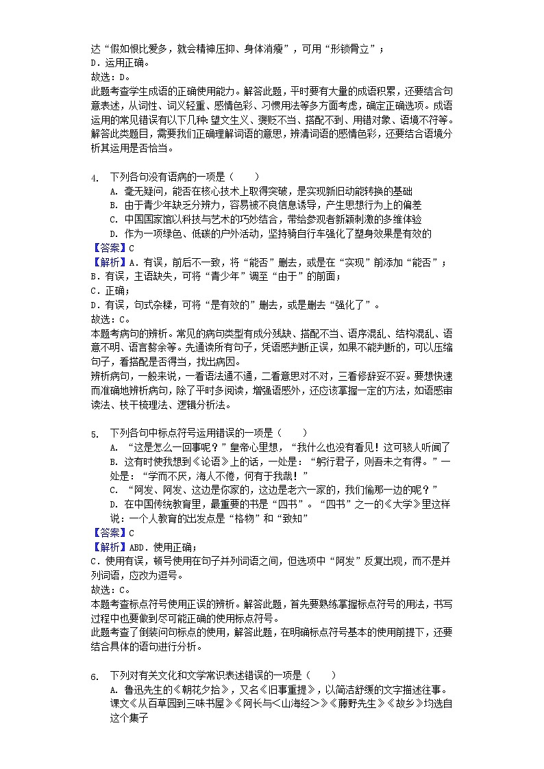 山东省泰安市2019年中考语文真题试题（含解析）02