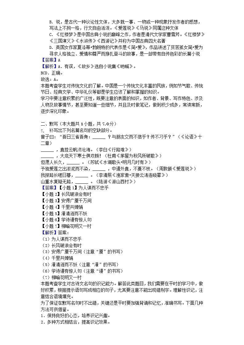 山东省泰安市2019年中考语文真题试题（含解析）03