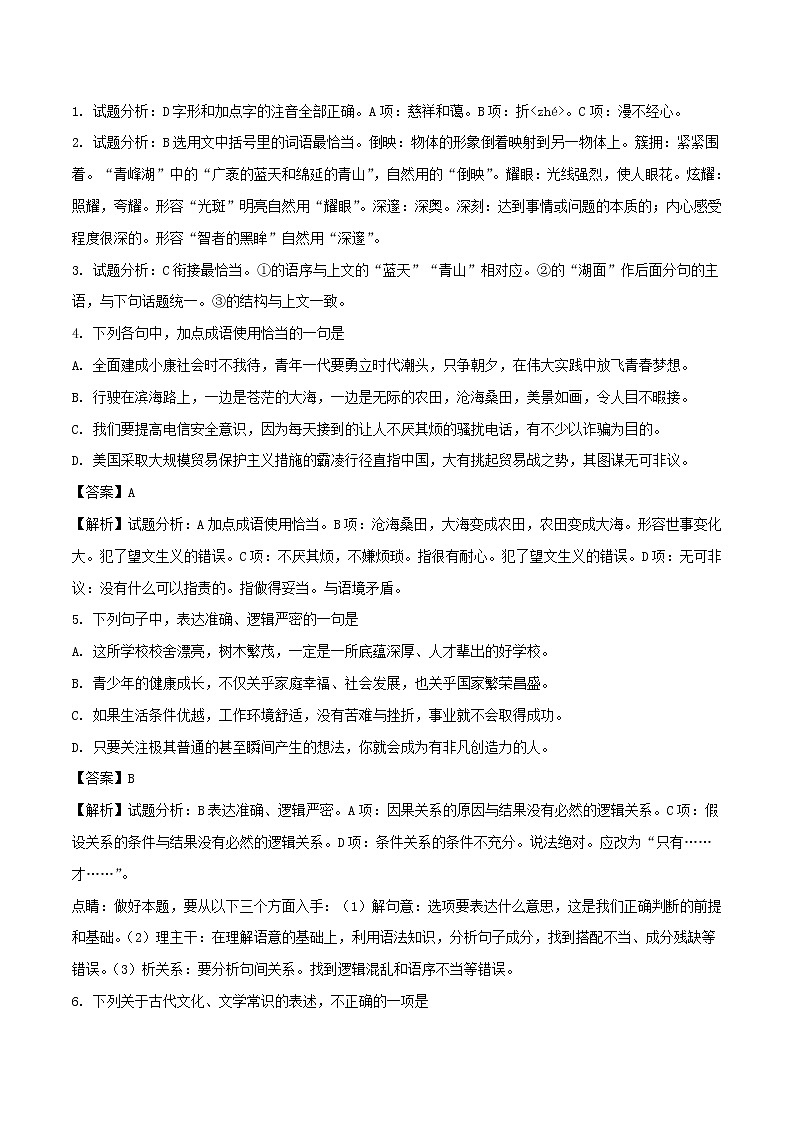 山东省潍坊市2018年中考语文真题试题（含解析）02
