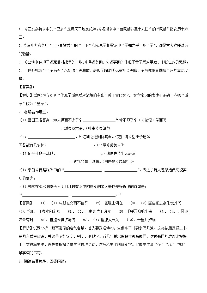 山东省潍坊市2018年中考语文真题试题（含解析）03