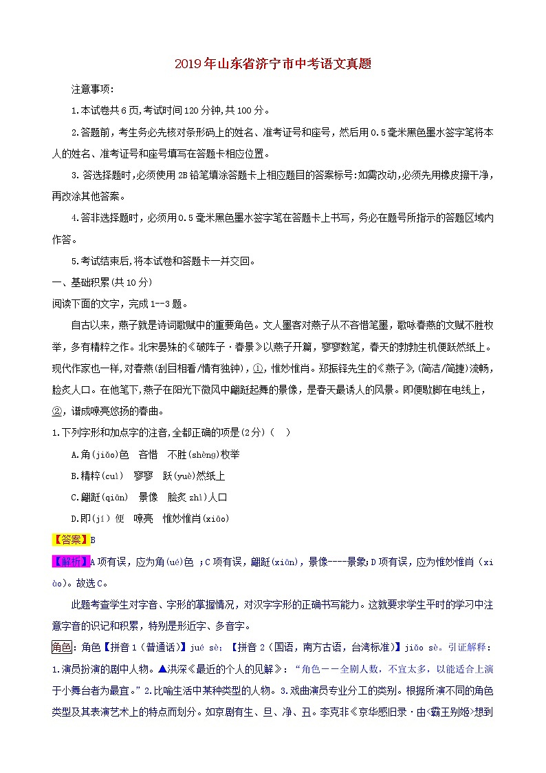 山东省济宁市2019年中考语文真题试题（含解析）第1页