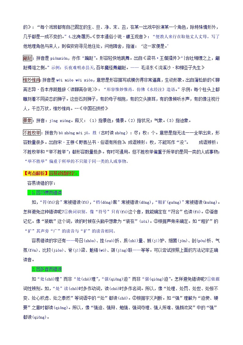 山东省济宁市2019年中考语文真题试题（含解析）第2页