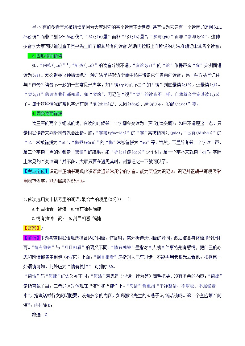 山东省济宁市2019年中考语文真题试题（含解析）第3页