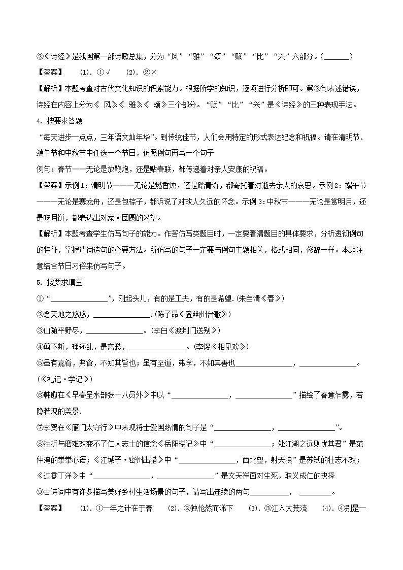 山东省聊城市2018年中考语文真题试题（含解析）02