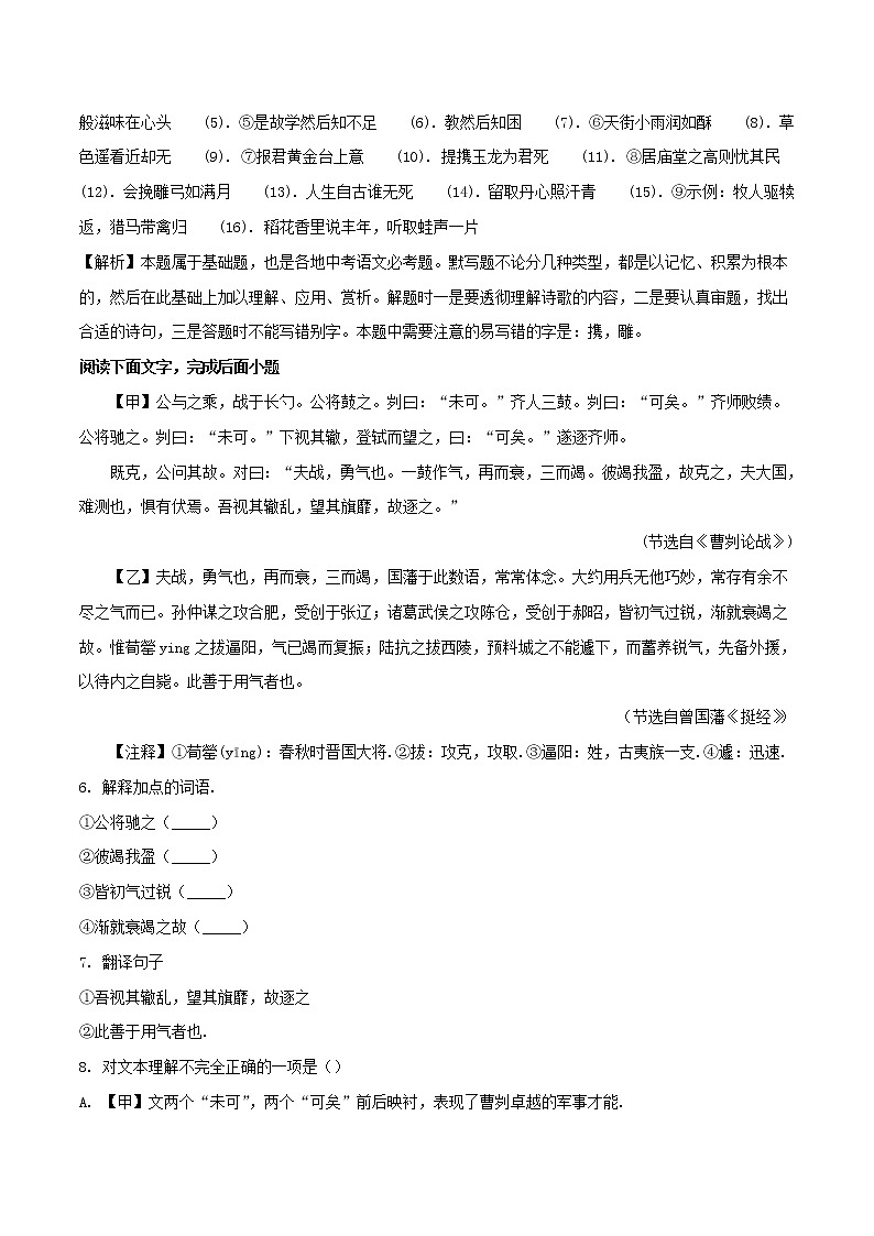 山东省聊城市2018年中考语文真题试题（含解析）03
