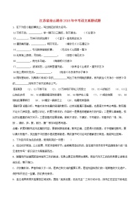 江苏省连云港市2018年中考语文真题试题（含解析）