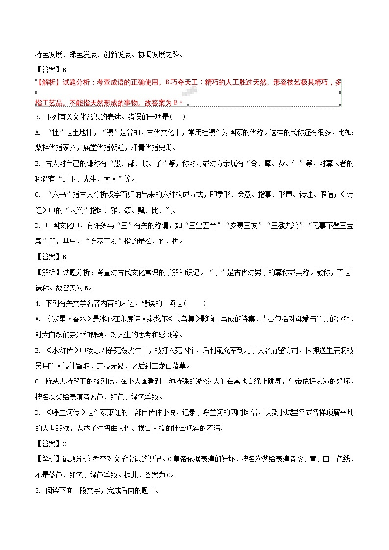 江苏省连云港市2018年中考语文真题试题（含解析）02