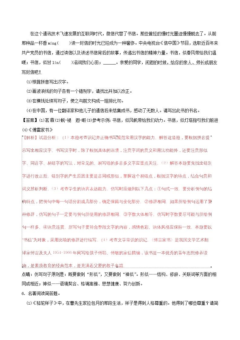 江苏省连云港市2018年中考语文真题试题（含解析）03