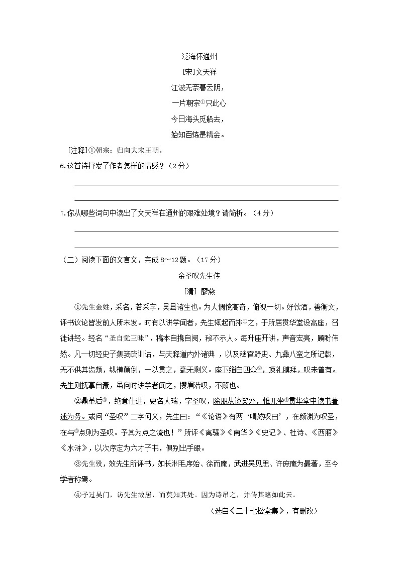 江苏省南通市2018年中考语文真题试题（含答案）03