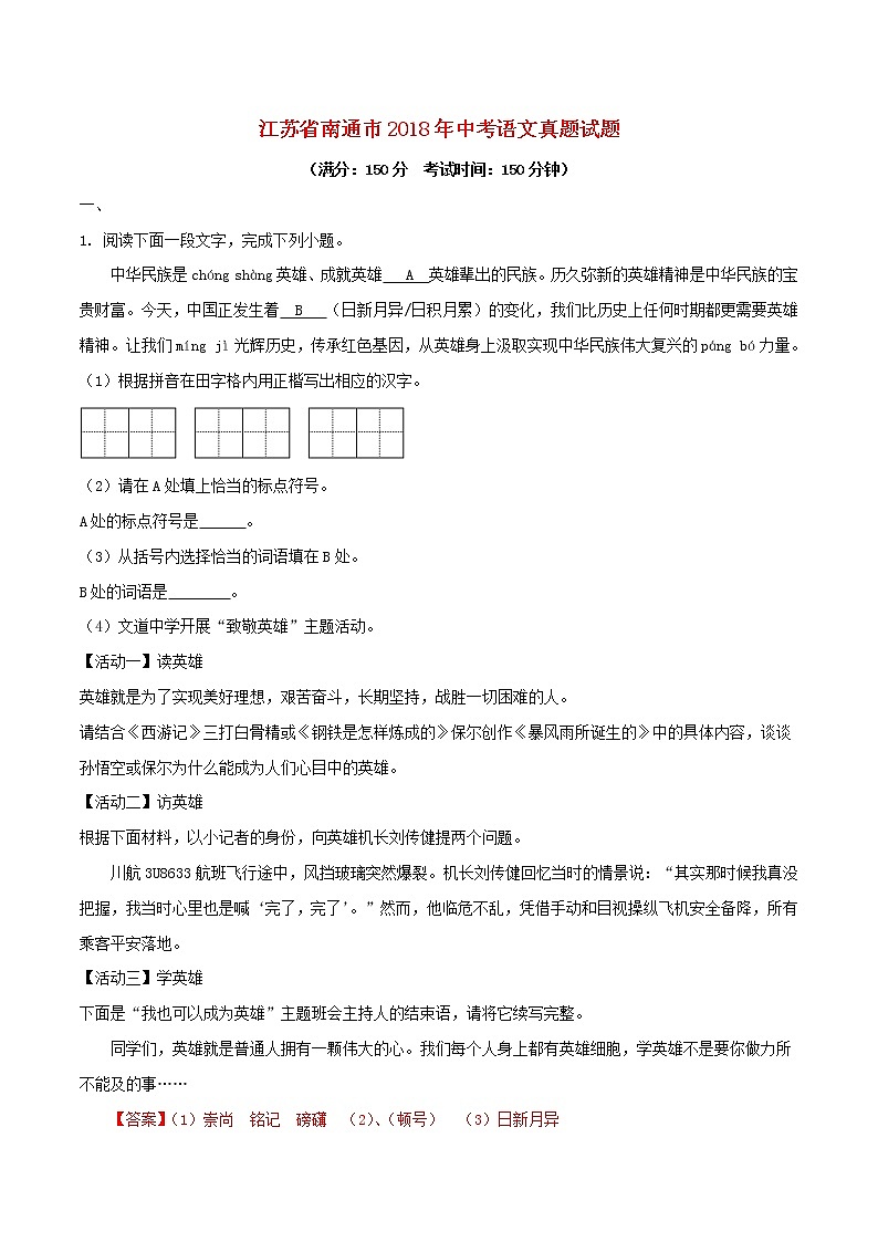 江苏省南通市2018年中考语文真题试题（含解析）01