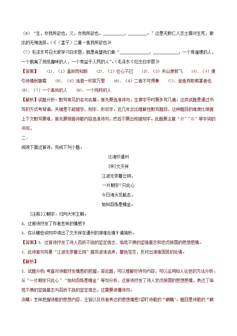 江苏省南通市2018年中考语文真题试题（含解析）03
