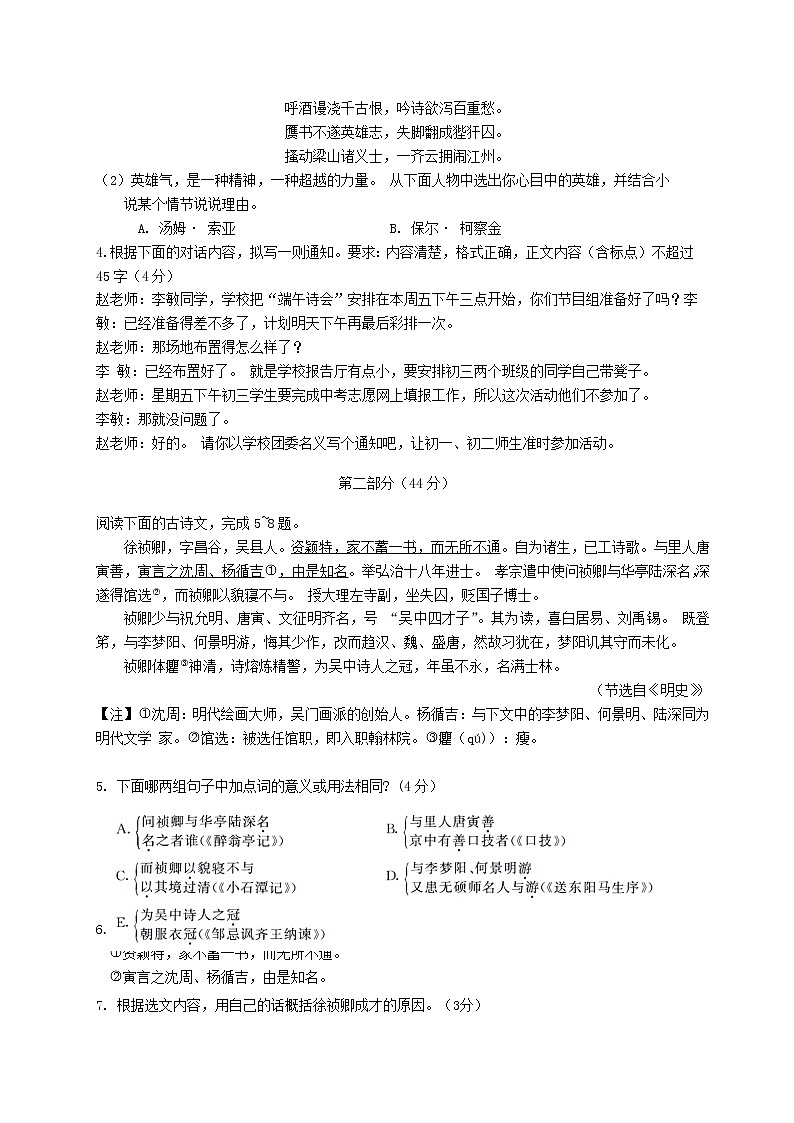 江苏省苏州市2018年中考语文真题试题（含答案）第2页