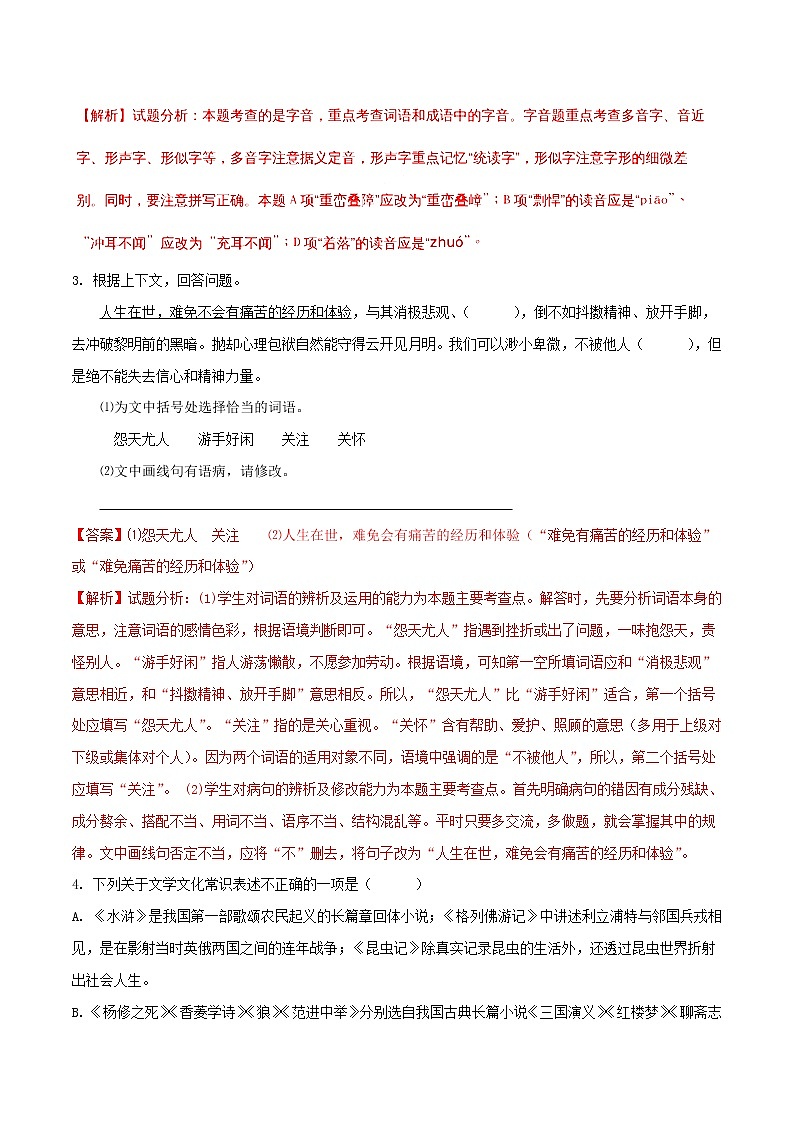 江苏省徐州市2018年中考语文真题试题（含解析）02