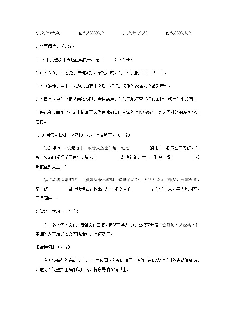 江苏省盐城市2018年中考语文真题试题（含答案）第3页