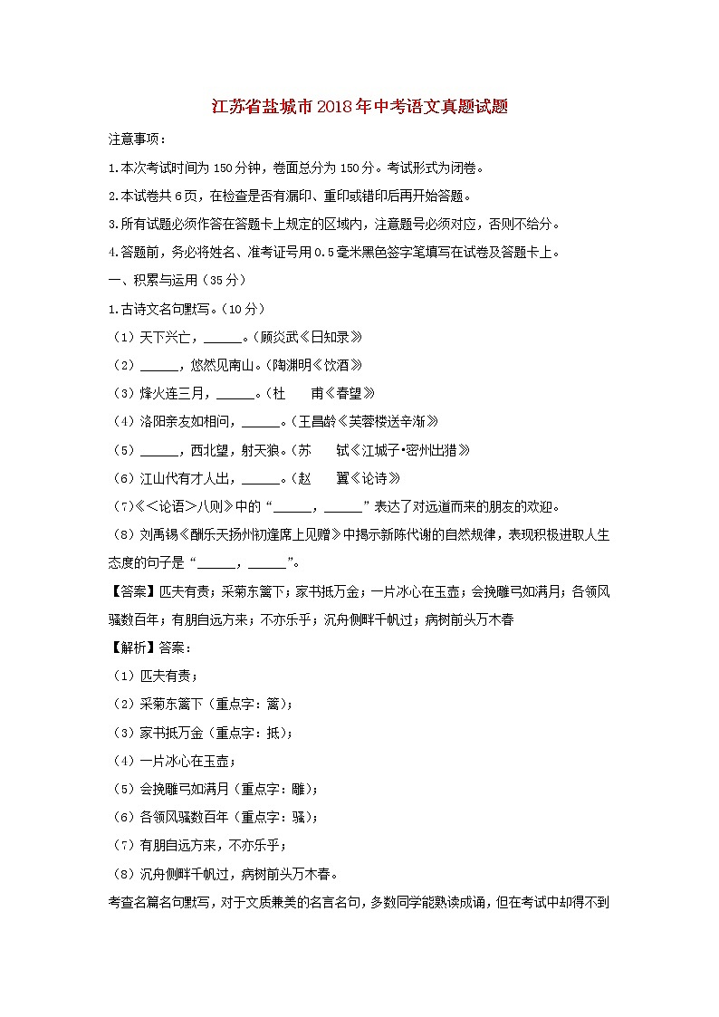 江苏省盐城市2018年中考语文真题试题（含解析）01