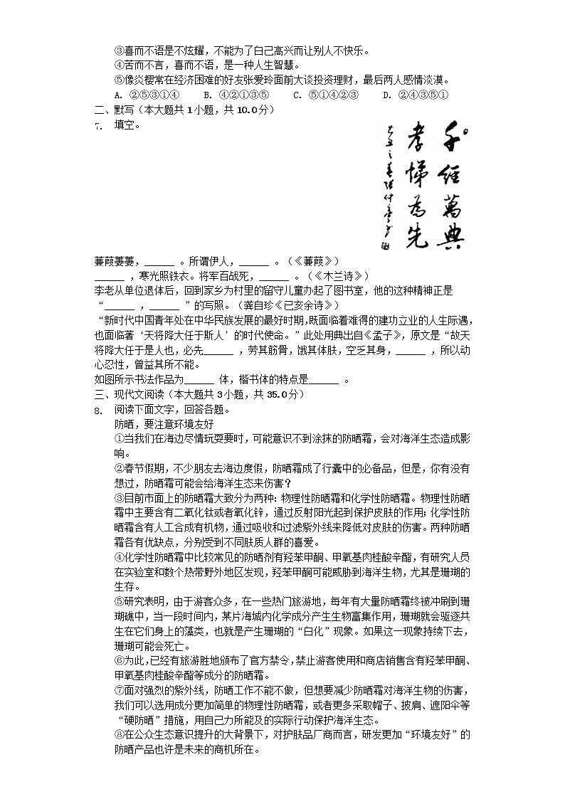 湖南省娄底市2019年中考语文真题试题（含解析）第2页
