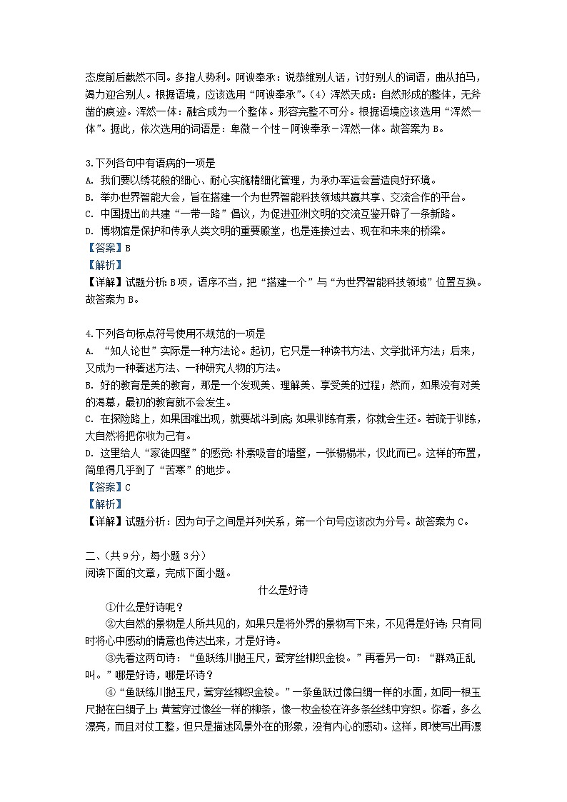 湖北省武汉市2019年中考语文真题试题（含解析）02
