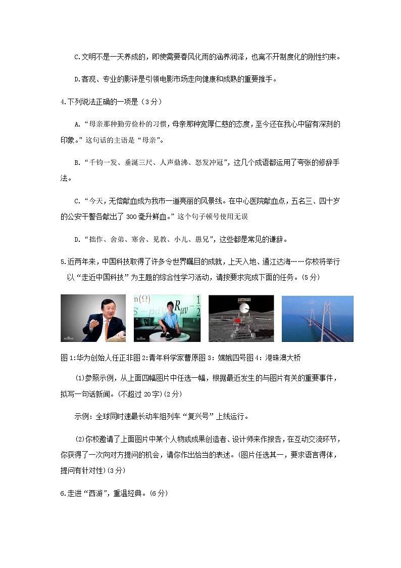 湖北省咸宁市2019年中考语文真题试题第2页