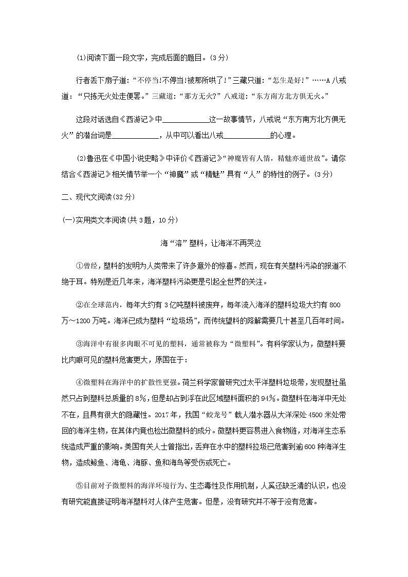 湖北省咸宁市2019年中考语文真题试题第3页
