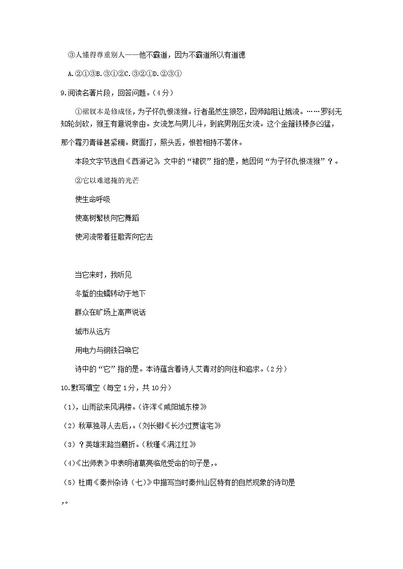 甘肃省天水市2019年中考语文真题试题03