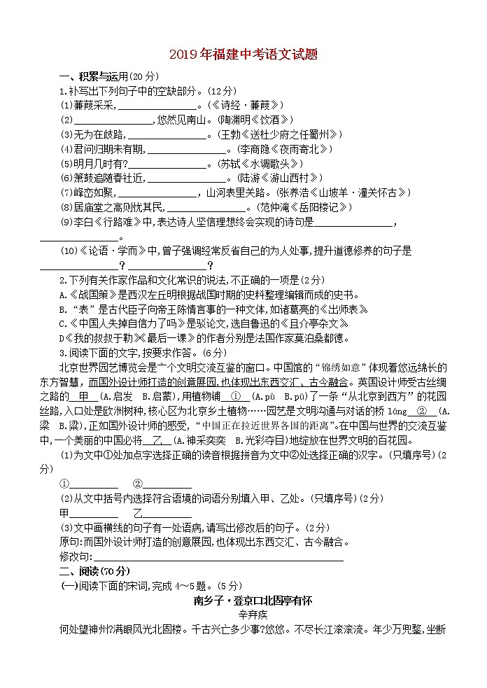 福建省2019年中考语文真题试题01