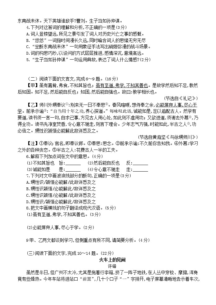 福建省2019年中考语文真题试题02