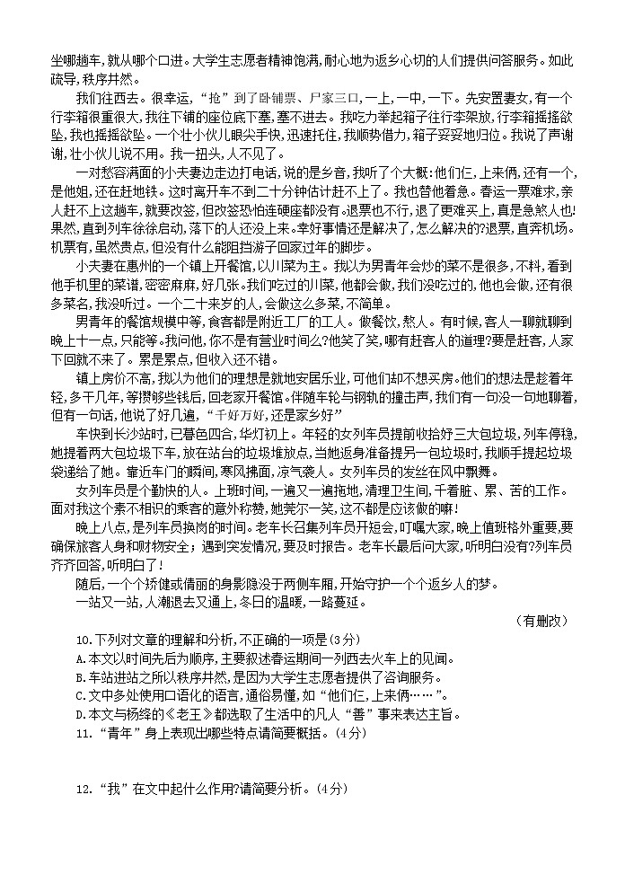 福建省2019年中考语文真题试题03