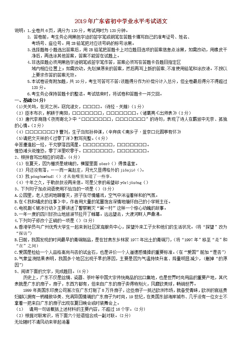 广东省2019年中考语文真题试题第1页