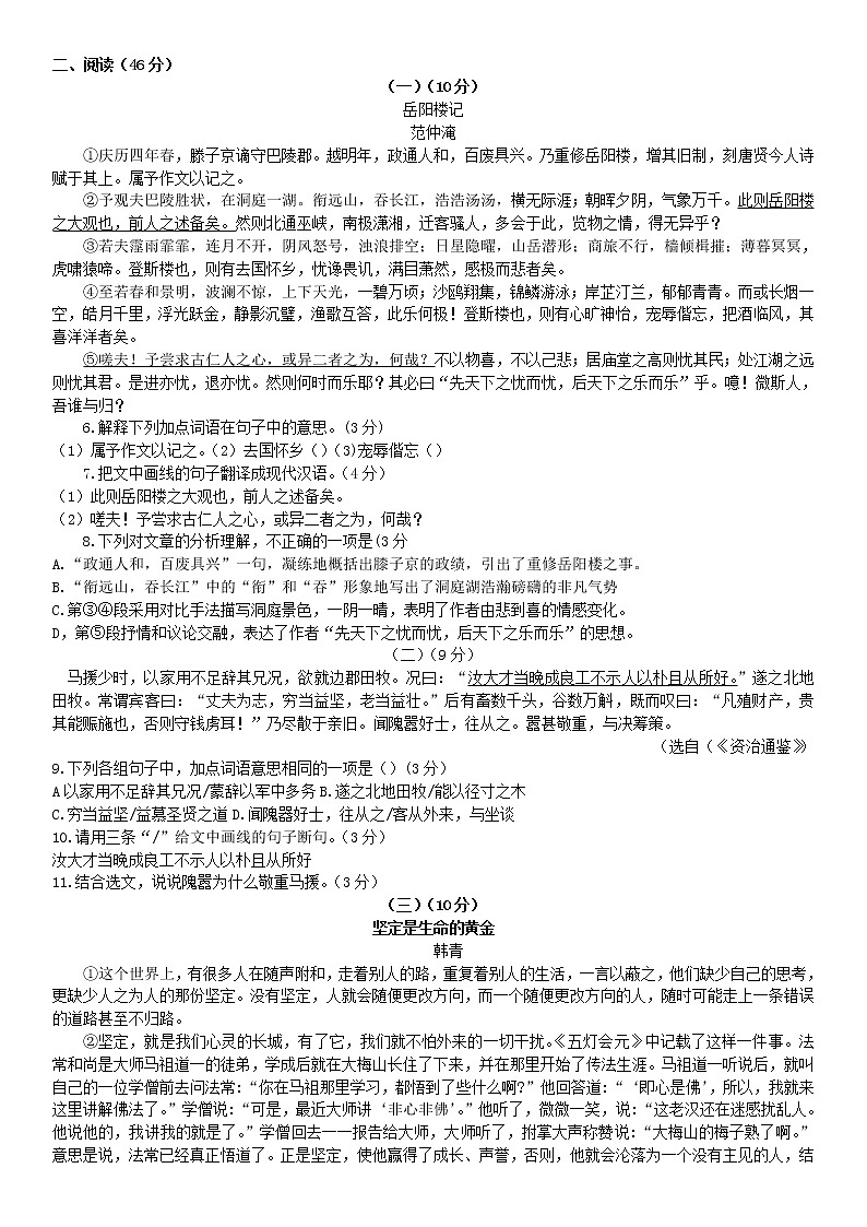 广东省2019年中考语文真题试题第2页