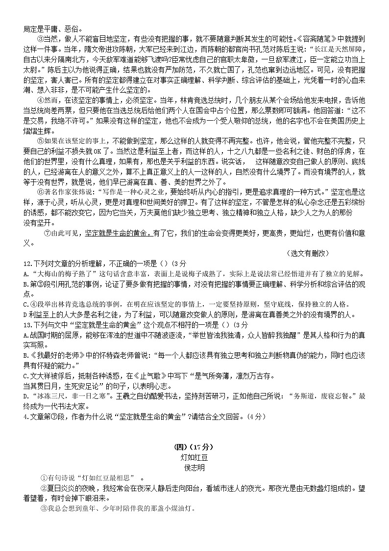 广东省2019年中考语文真题试题第3页