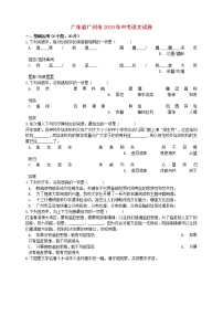 广东省广州市2019年中考语文真题试题（含解析）
