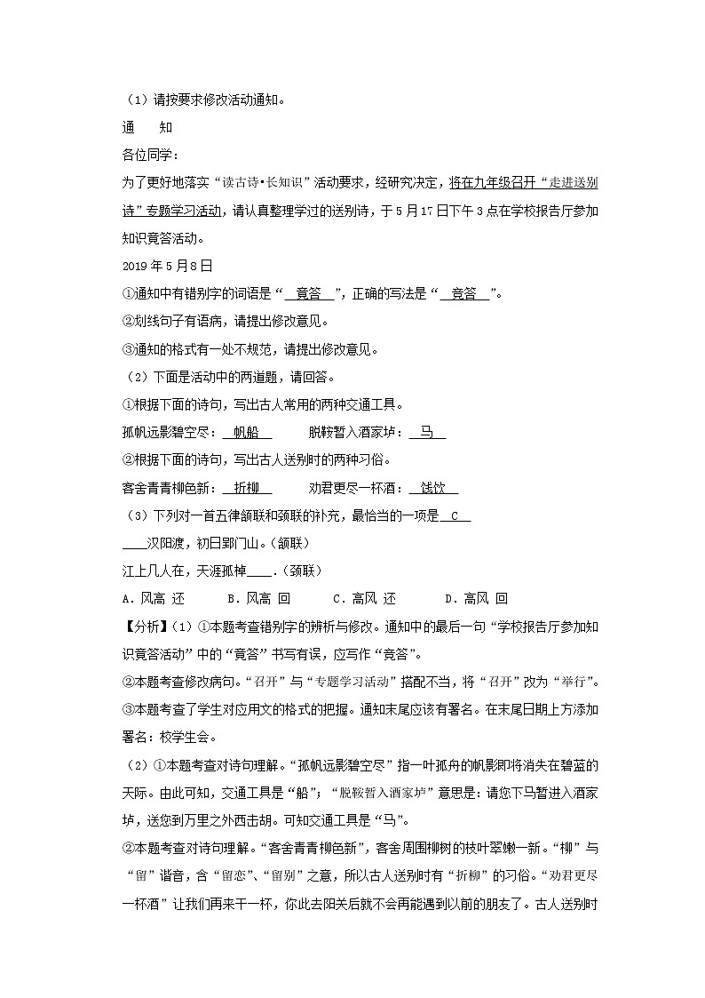 安徽省2019年中考语文真题试题（含解析）第3页
