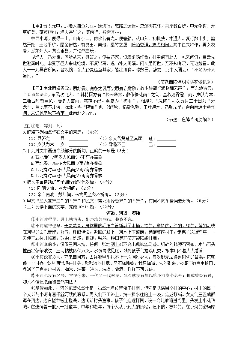 福建省泉州市2019年中考语文真题试题02