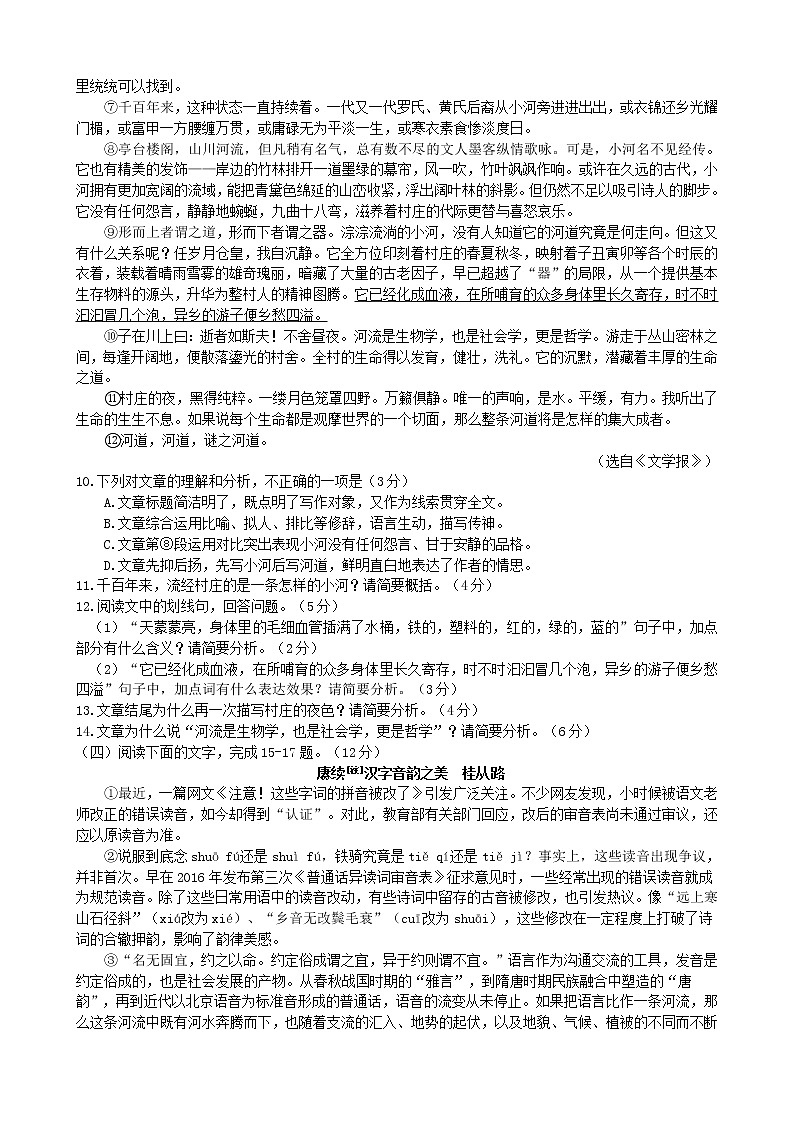 福建省泉州市2019年中考语文真题试题03